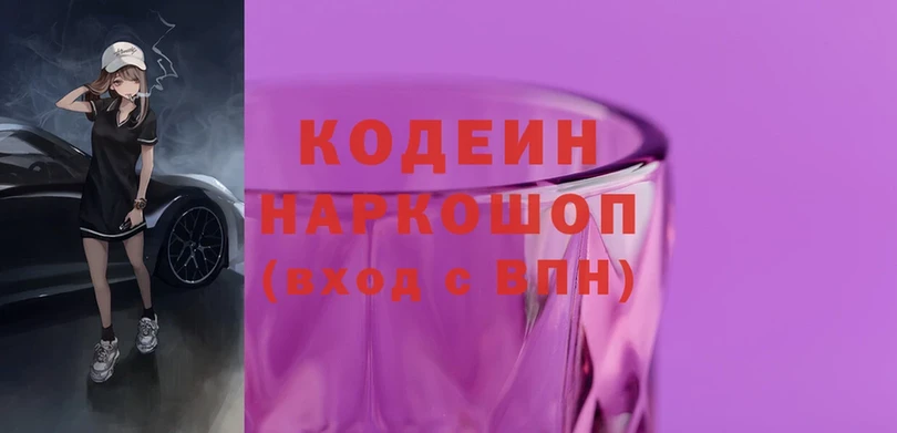 Кодеин напиток Lean (лин)  блэк спрут как зайти  Невинномысск 